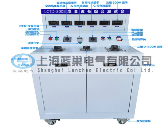 LCTD-800B成套设备综合试验台