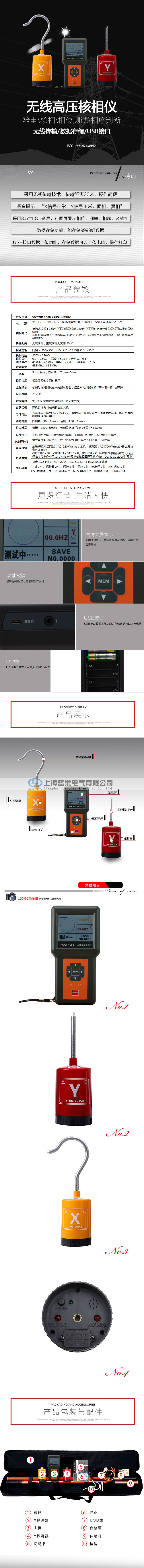 VC1600核相仪主页.jpg